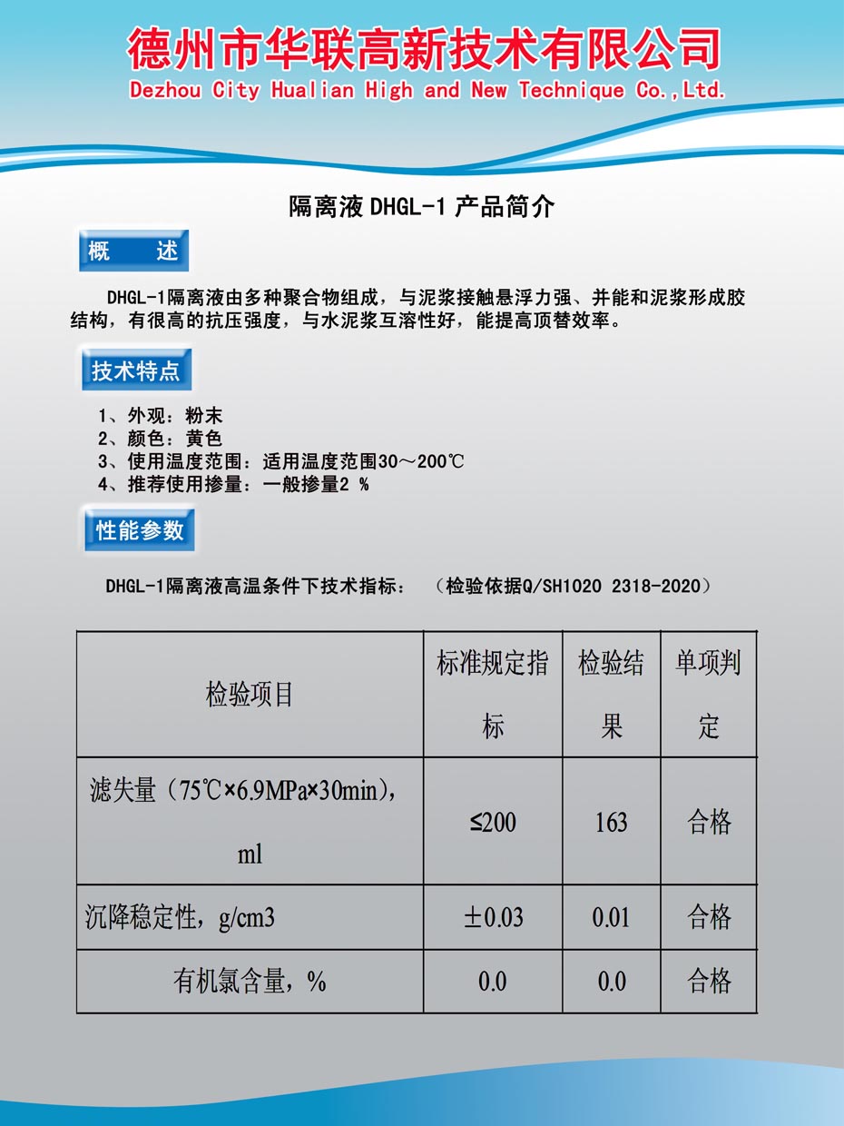 产品介绍隔离剂.jpg