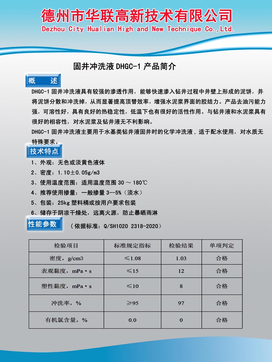 产品介绍1冲洗液.jpg