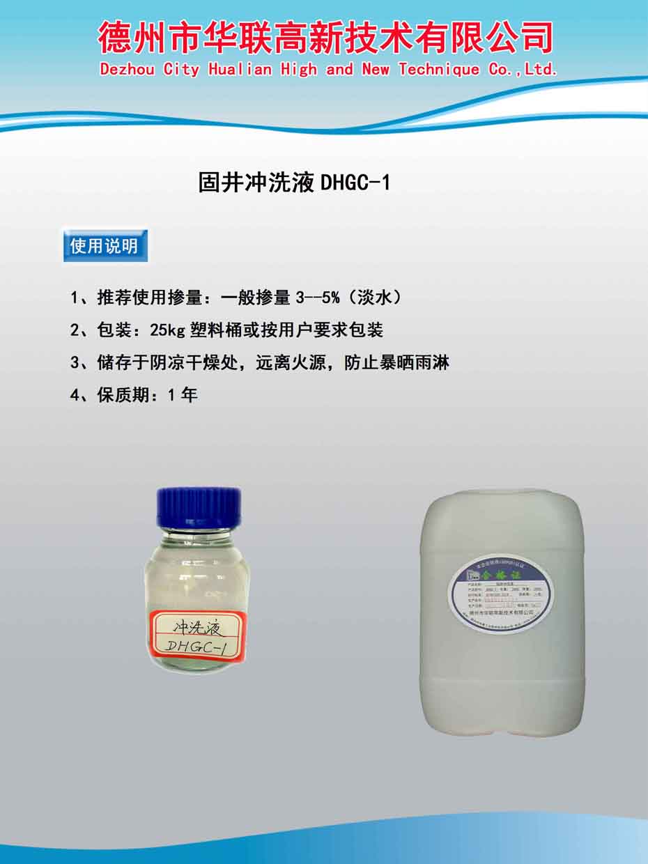 使用说明1冲洗液.jpg