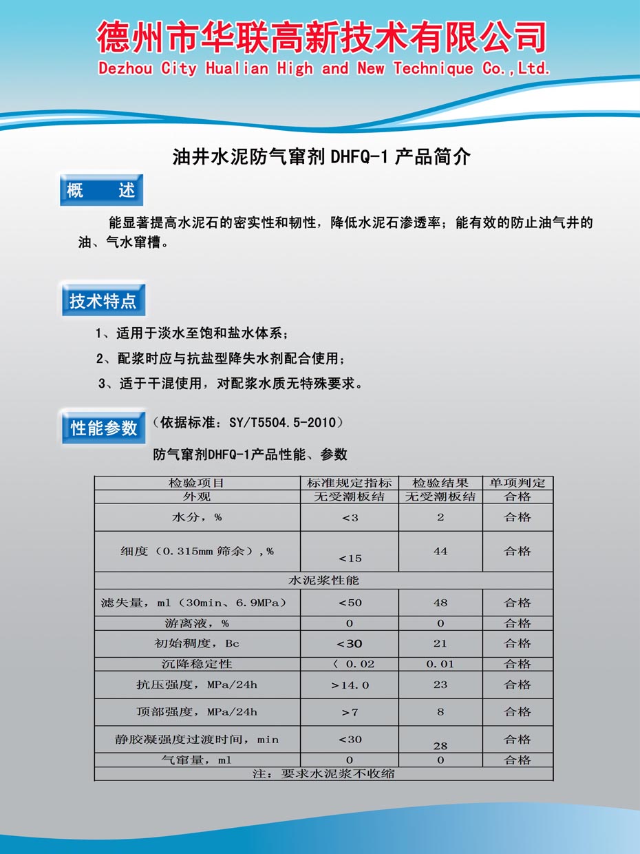 产品介绍1副本防气窜剂.jpg