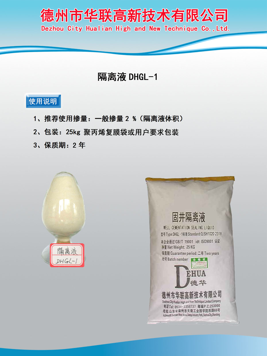 使用说明1 隔离剂.jpg