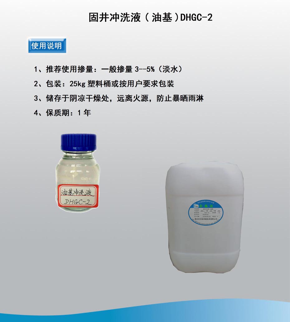 油基冲洗液使用说明.jpg