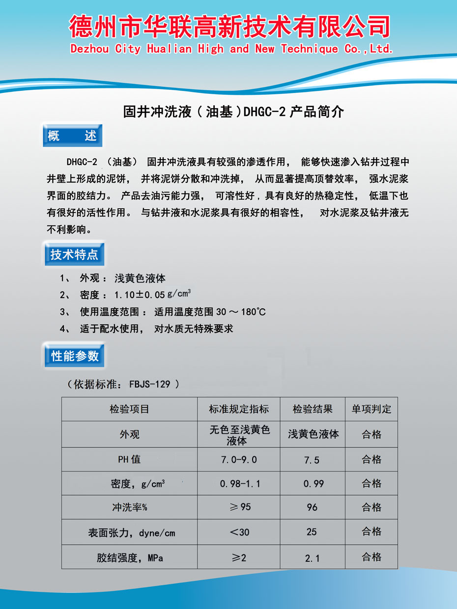 油基冲洗液产品介绍.jpg