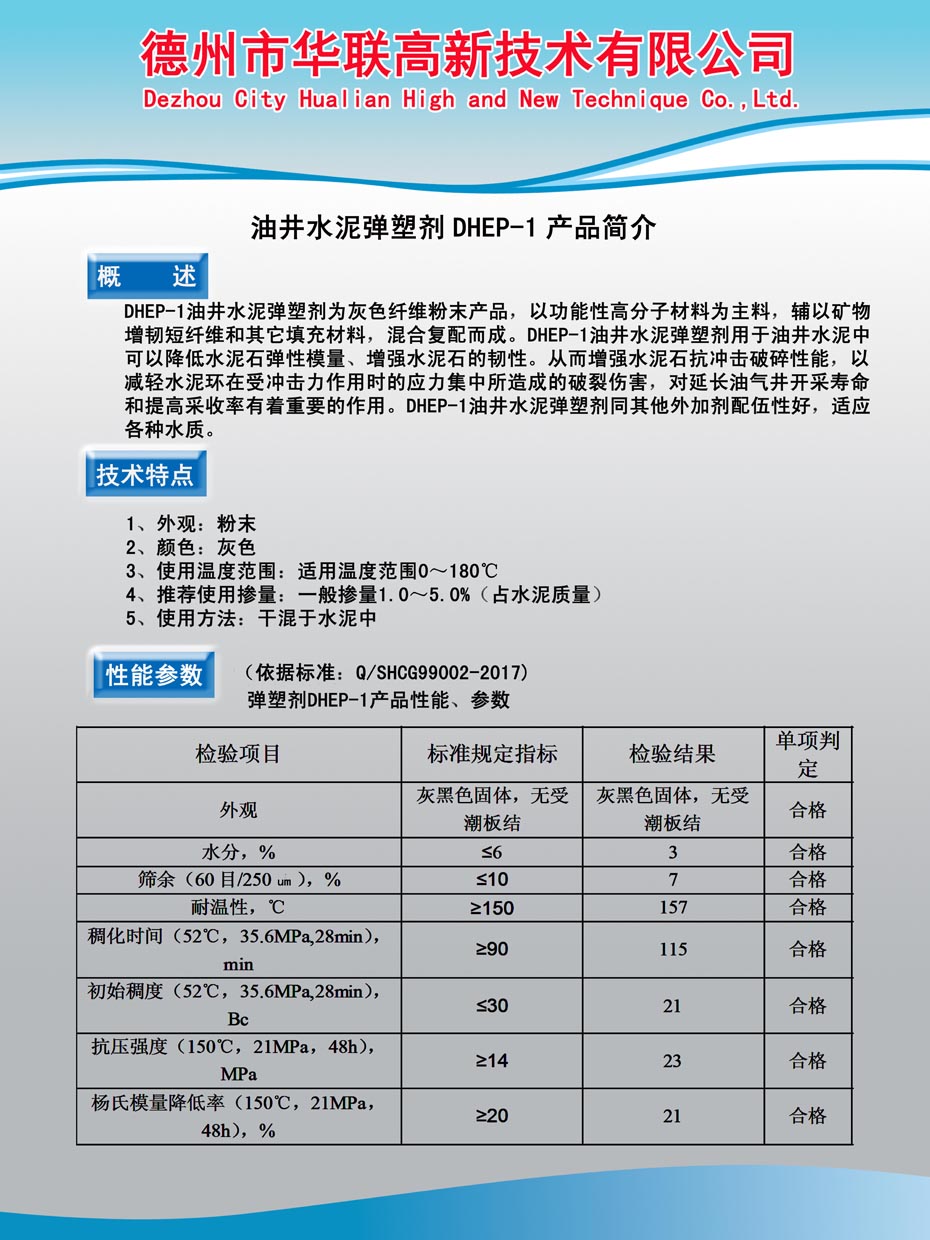 产品介绍1弹塑剂.jpg